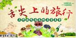 舌尖上的旅行