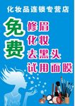免费修眉