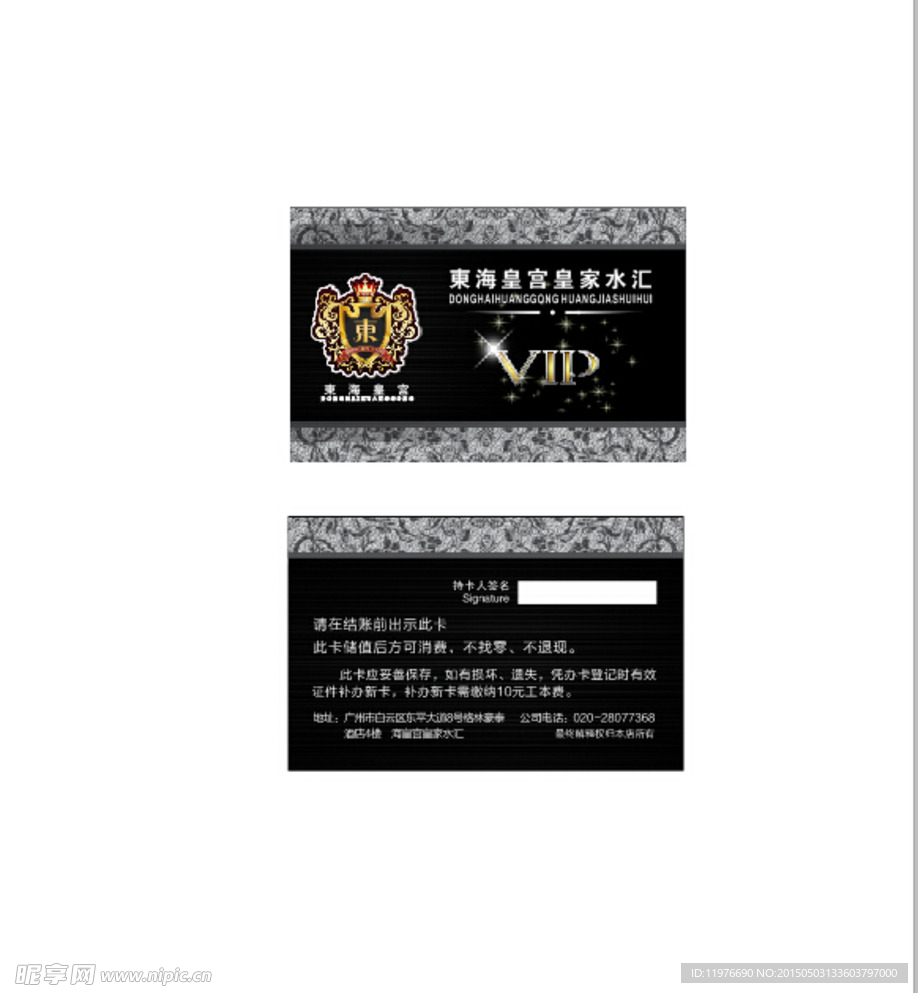 VIP卡会员卡