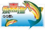 钓鱼俱乐部