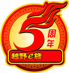 越野一族