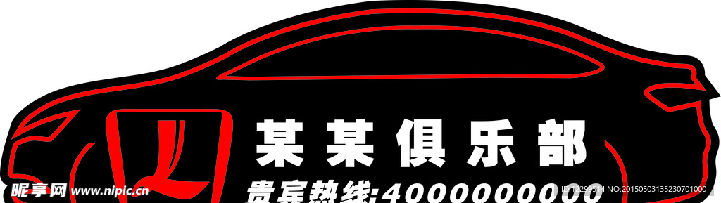 俱乐部