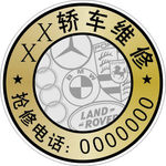 维修厂LOGO