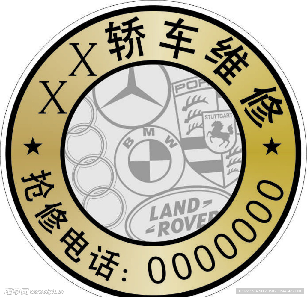 维修厂LOGO