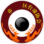台球俱乐部