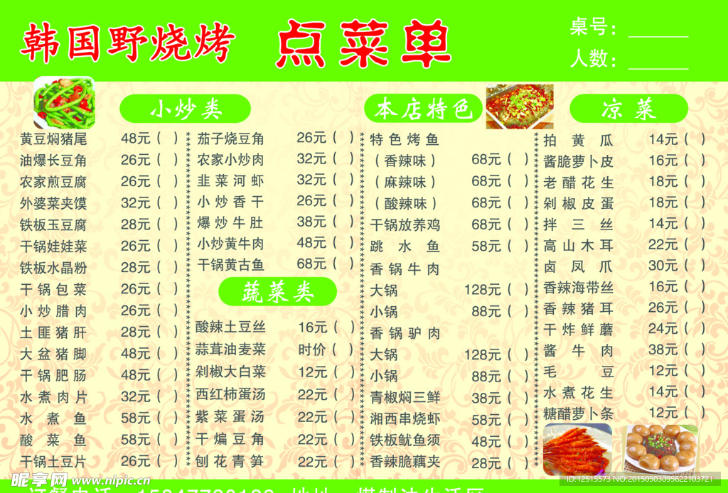 点菜单