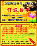 过桥米线订餐卡
