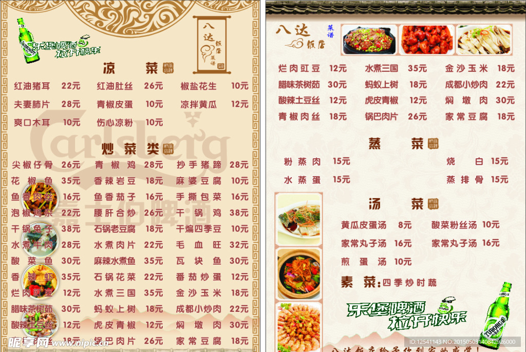 特色菜谱