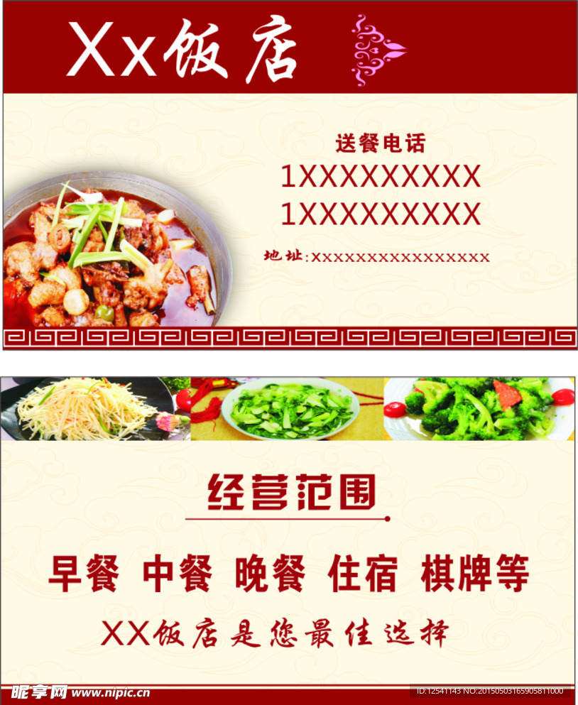 饭店名片
