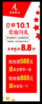 国庆红色展架