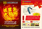 火锅店开业宣传单