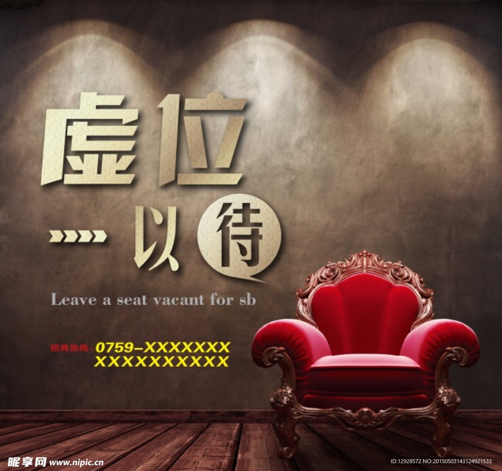虚位以待