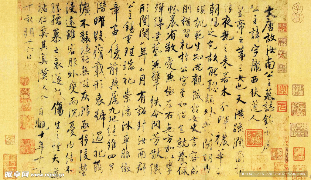虞世南《汝南公主墓志铭》
