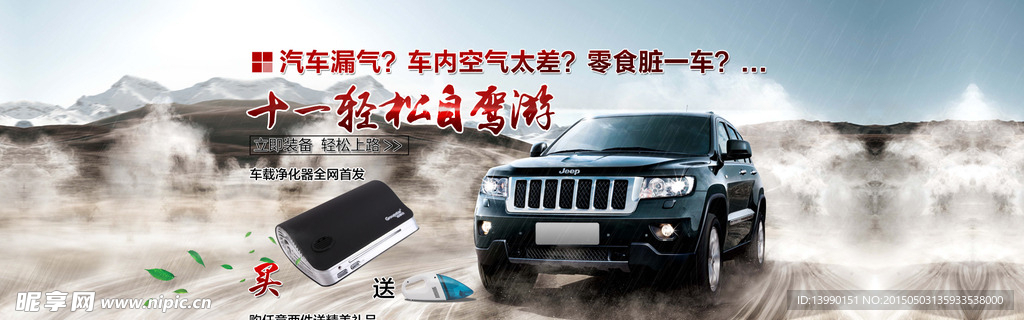 汽车用品海报