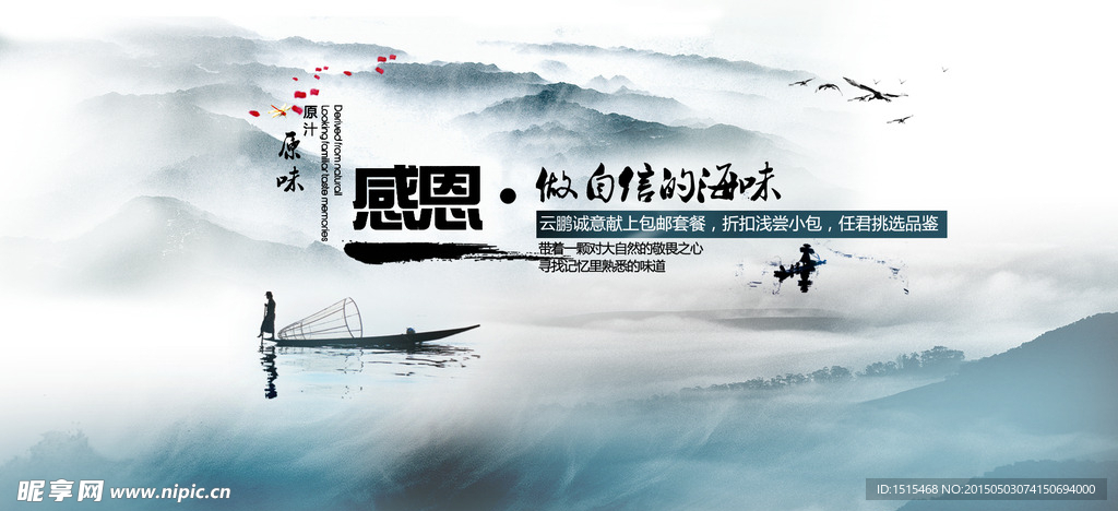山水画海报图片