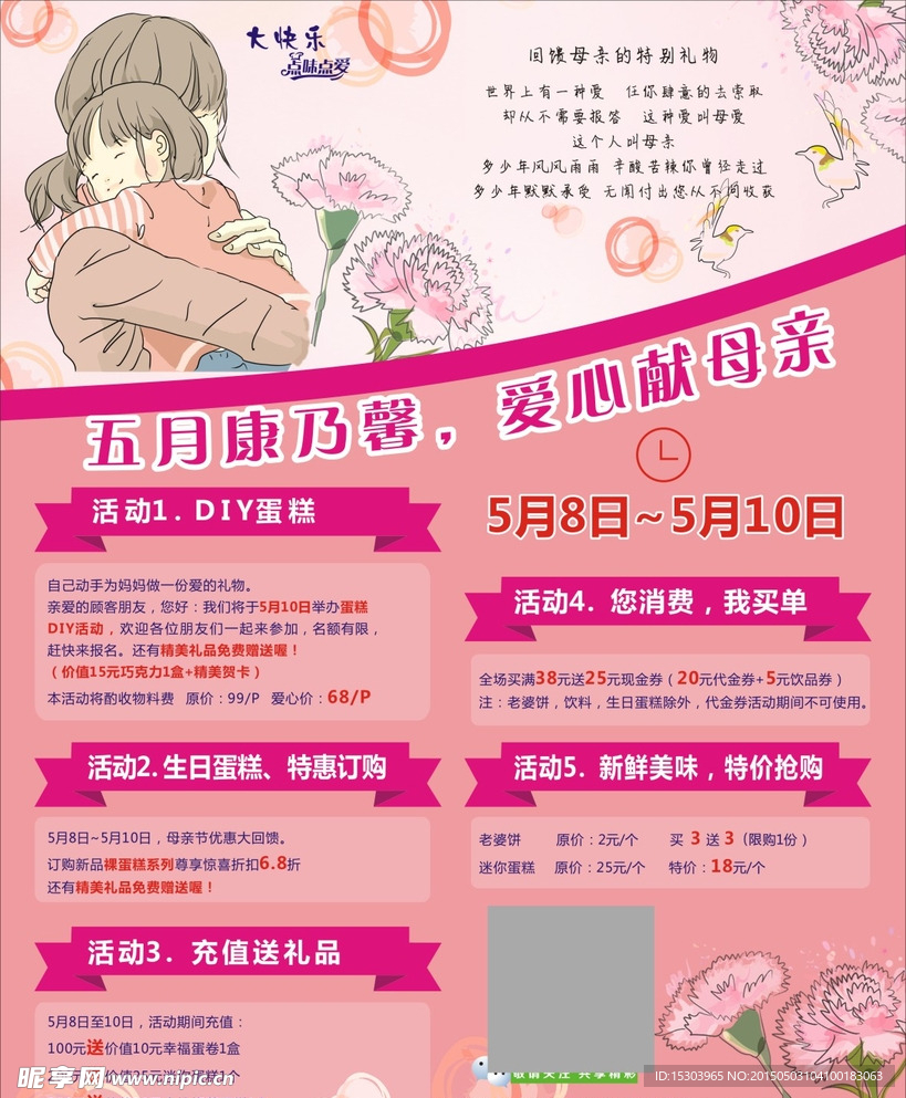 母亲节海报