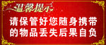 温馨提示