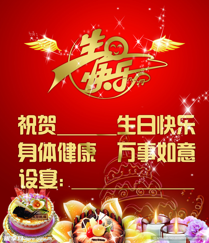 生日快乐展板