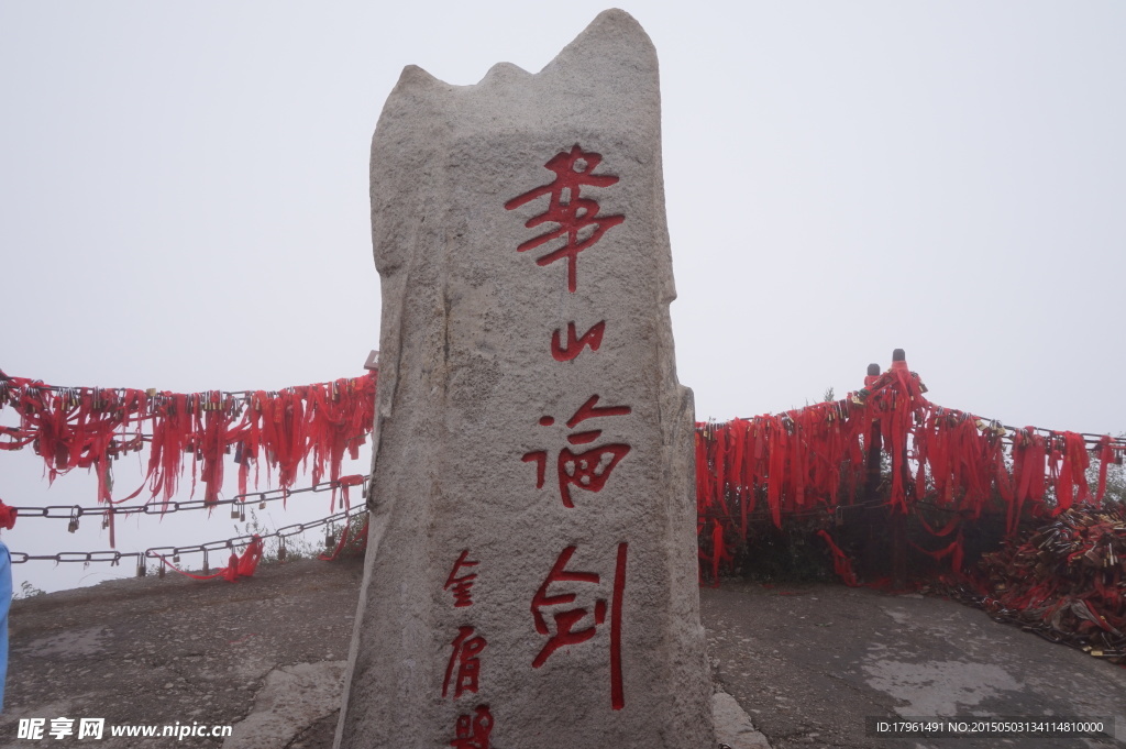 唯美华山