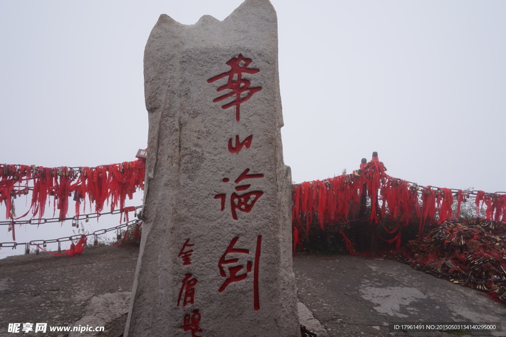 唯美华山