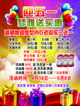 梦雅内衣迎五一