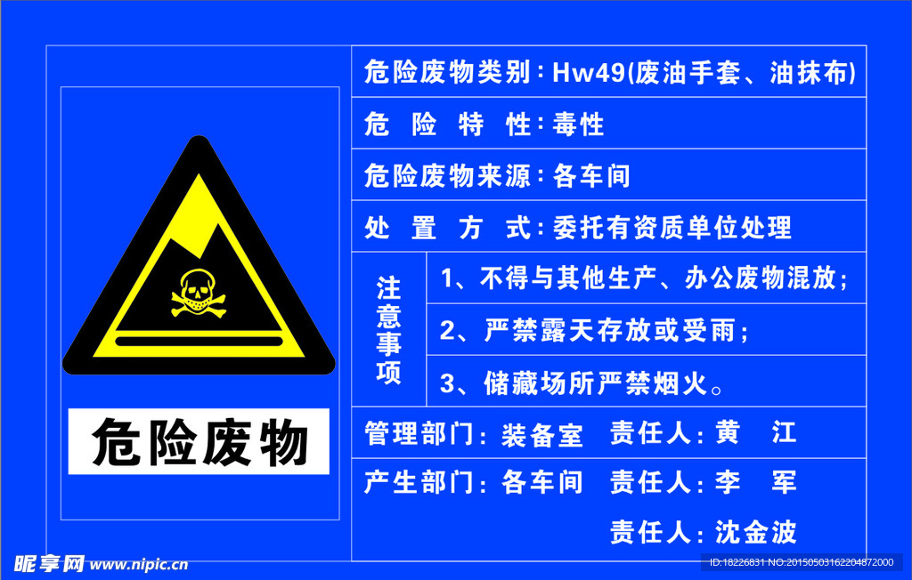 危险废物标识牌