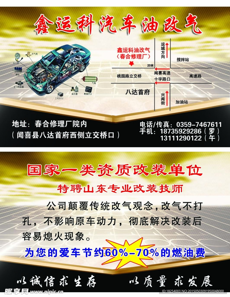 汽车修理名片