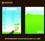 绿色环保单页