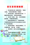 音乐室管理制度