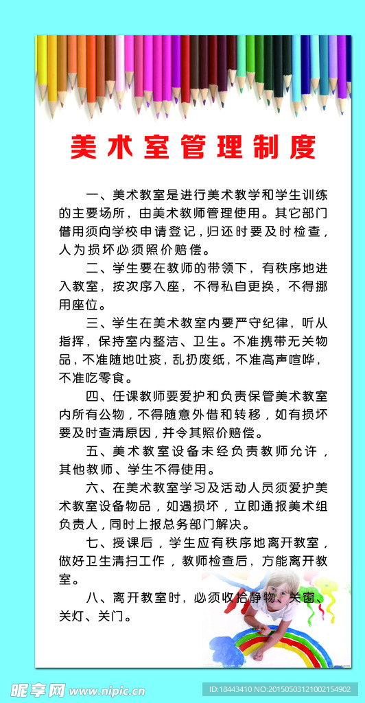 美术室管理制度