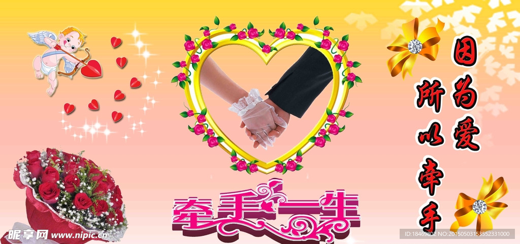牵手一生