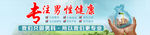 男科banner