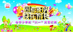白村小学六一背景