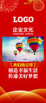 企业文化展架系列