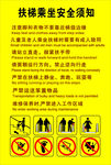 扶梯乘坐安全须知