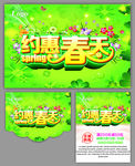 约惠春天海报