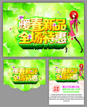 春季新品全场特惠