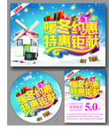 冬季商场特惠