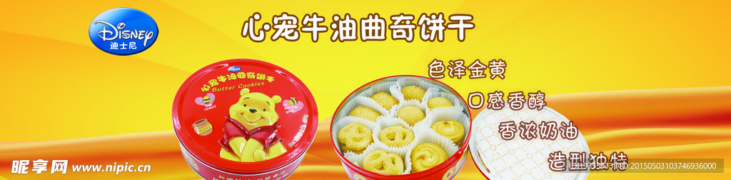 滨崎迪士尼心宠饼干海报