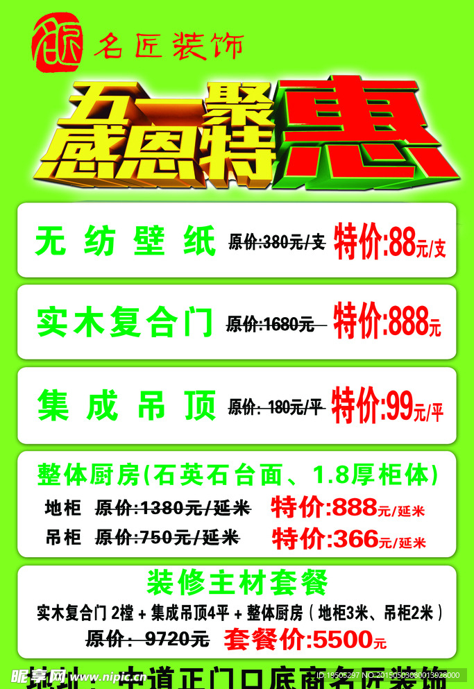 五一钜惠