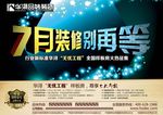 七月装修不再等