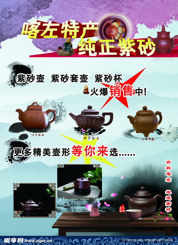 紫砂宣传单