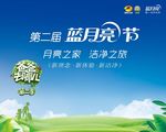 第二届蓝月亮节堆头围板