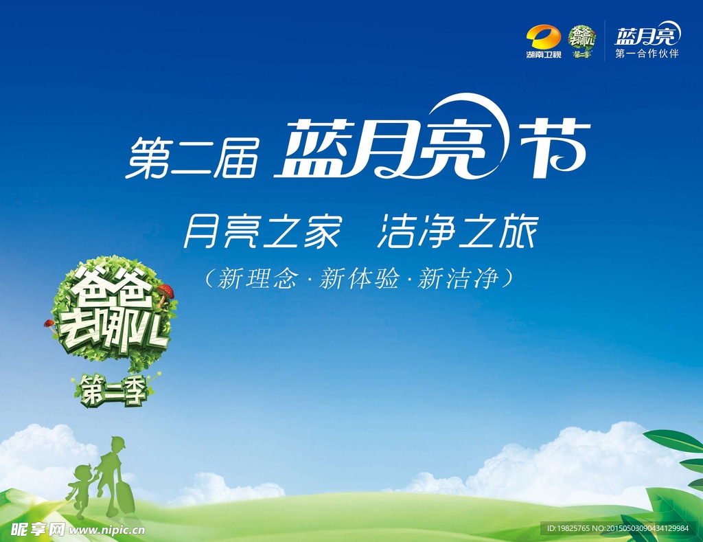 第二届蓝月亮节堆头围板