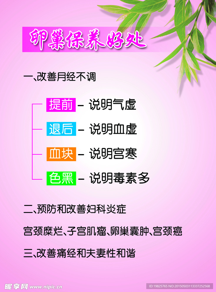 女人卵巢保养好处