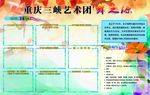 重庆三峡艺术团舞之源