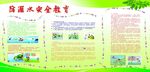 防溺水安全教育