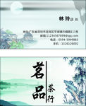 茶叶名片