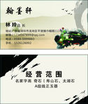 古风名片