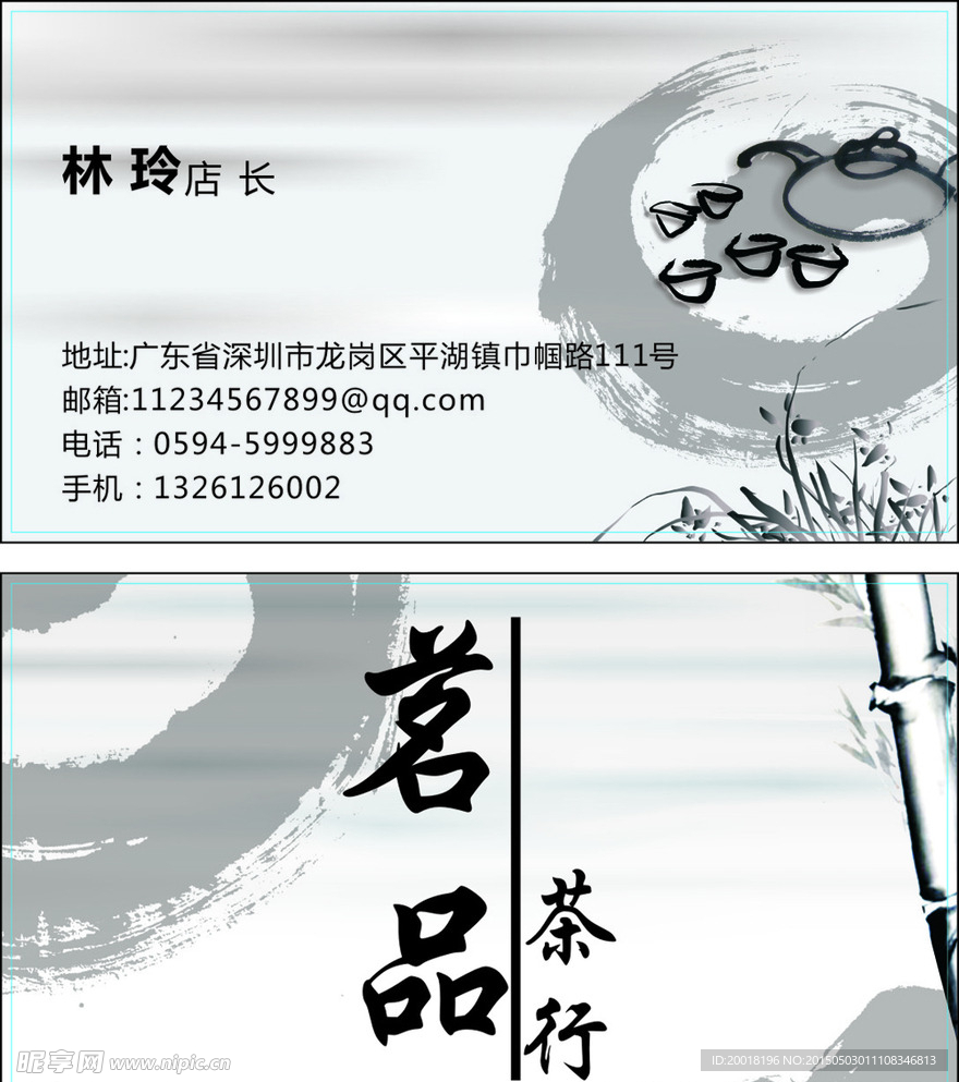 茶叶名片